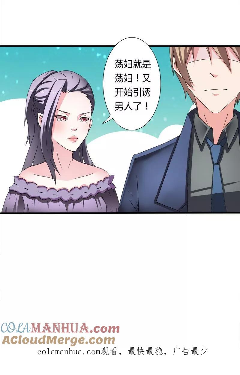 《致命宠妻：总裁纳命来！》第18话 给你机会报复他 第27页