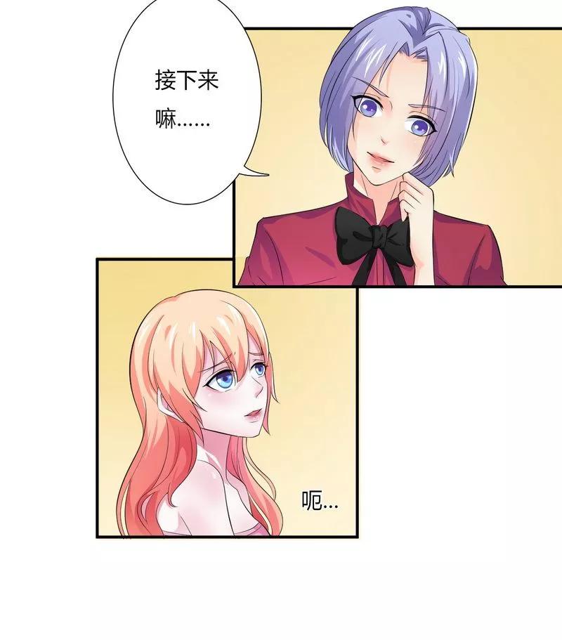 《致命宠妻：总裁纳命来！》第18话 给你机会报复他 第8页