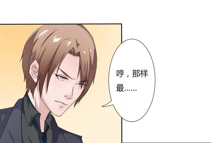 《致命宠妻：总裁纳命来！》第18话 给你机会报复他 第18页