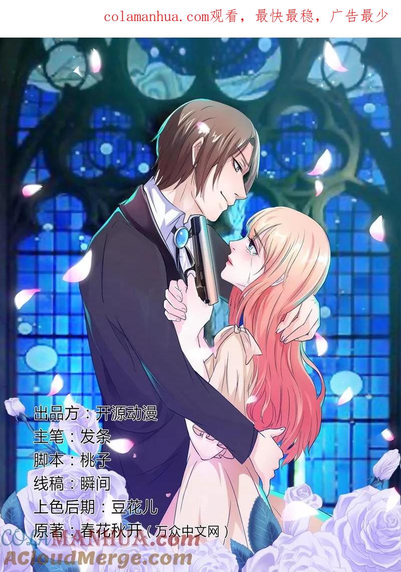 《致命宠妻：总裁纳命来！》第18话 给你机会报复他 第1页