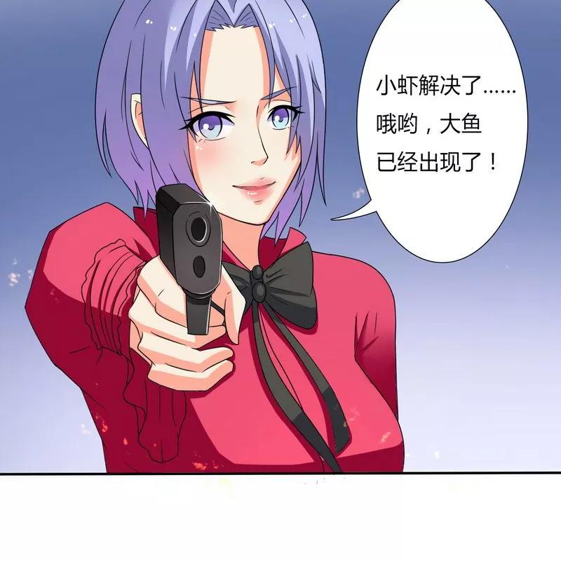 《致命宠妻：总裁纳命来！》第19话 有我保护你 第12页