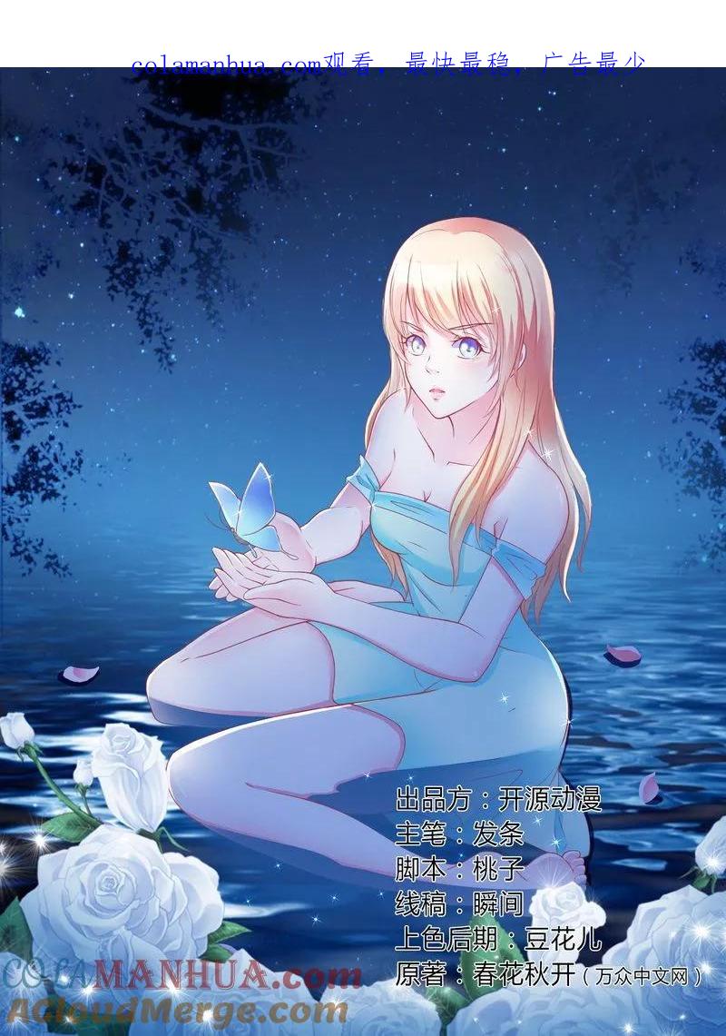 《致命宠妻：总裁纳命来！》第20话 恶魔总裁 第1页