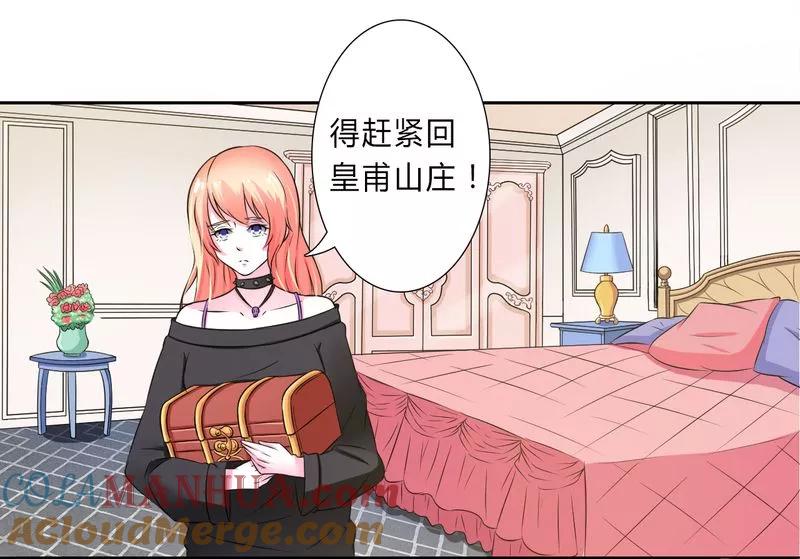 《致命宠妻：总裁纳命来！》第31话 杀了他你会怎样 第5页