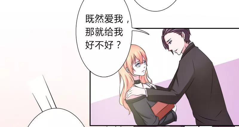 《致命宠妻：总裁纳命来！》第31话 杀了他你会怎样 第12页