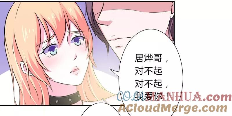 《致命宠妻：总裁纳命来！》第31话 杀了他你会怎样 第11页