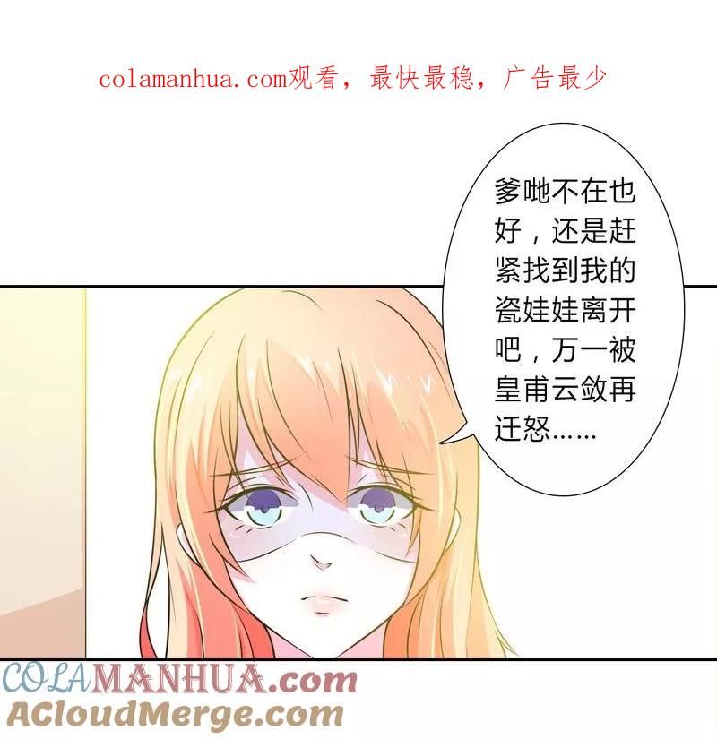 《致命宠妻：总裁纳命来！》第31话 杀了他你会怎样 第1页