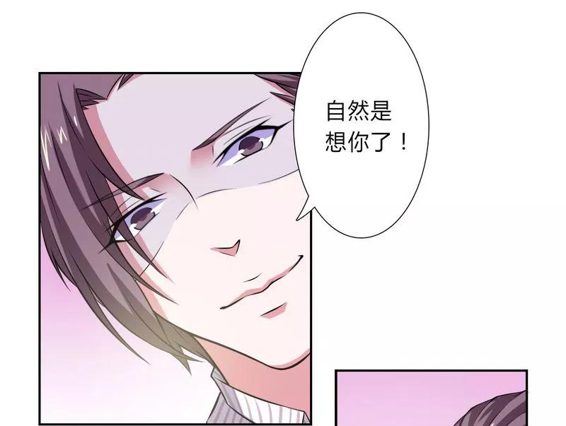 《致命宠妻：总裁纳命来！》第31话 杀了他你会怎样 第8页