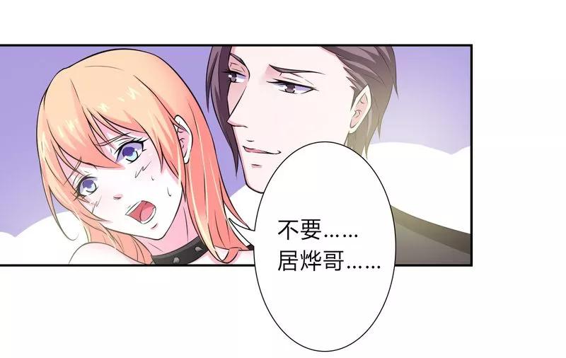 《致命宠妻：总裁纳命来！》第31话 杀了他你会怎样 第10页