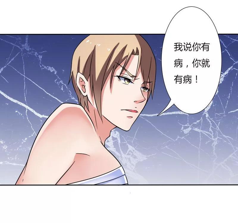 《致命宠妻：总裁纳命来！》第21话 说你有病就有病 第18页
