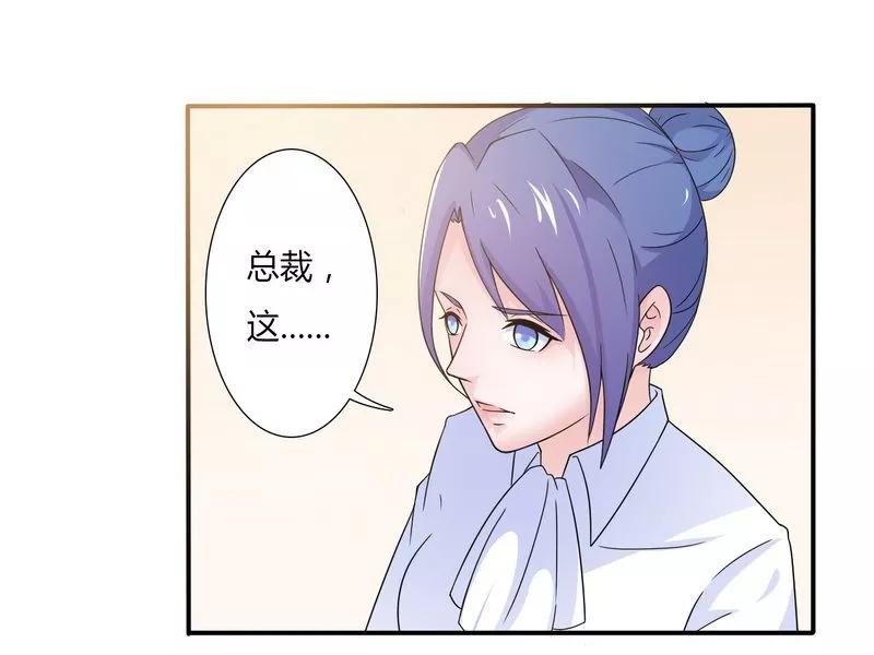 《致命宠妻：总裁纳命来！》第21话 说你有病就有病 第6页