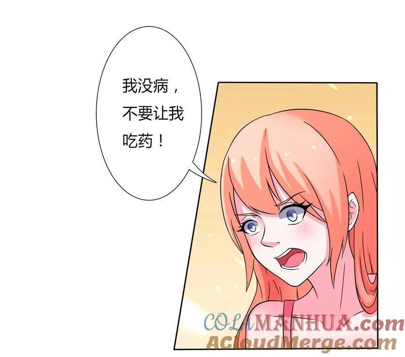 《致命宠妻：总裁纳命来！》第21话 说你有病就有病 第17页