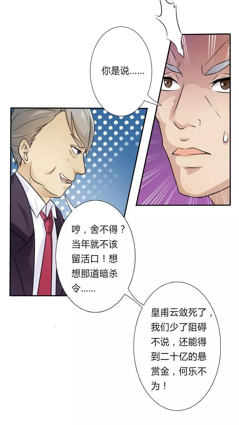 《致命宠妻：总裁纳命来！》第22话 为宋允儿报仇 第14页