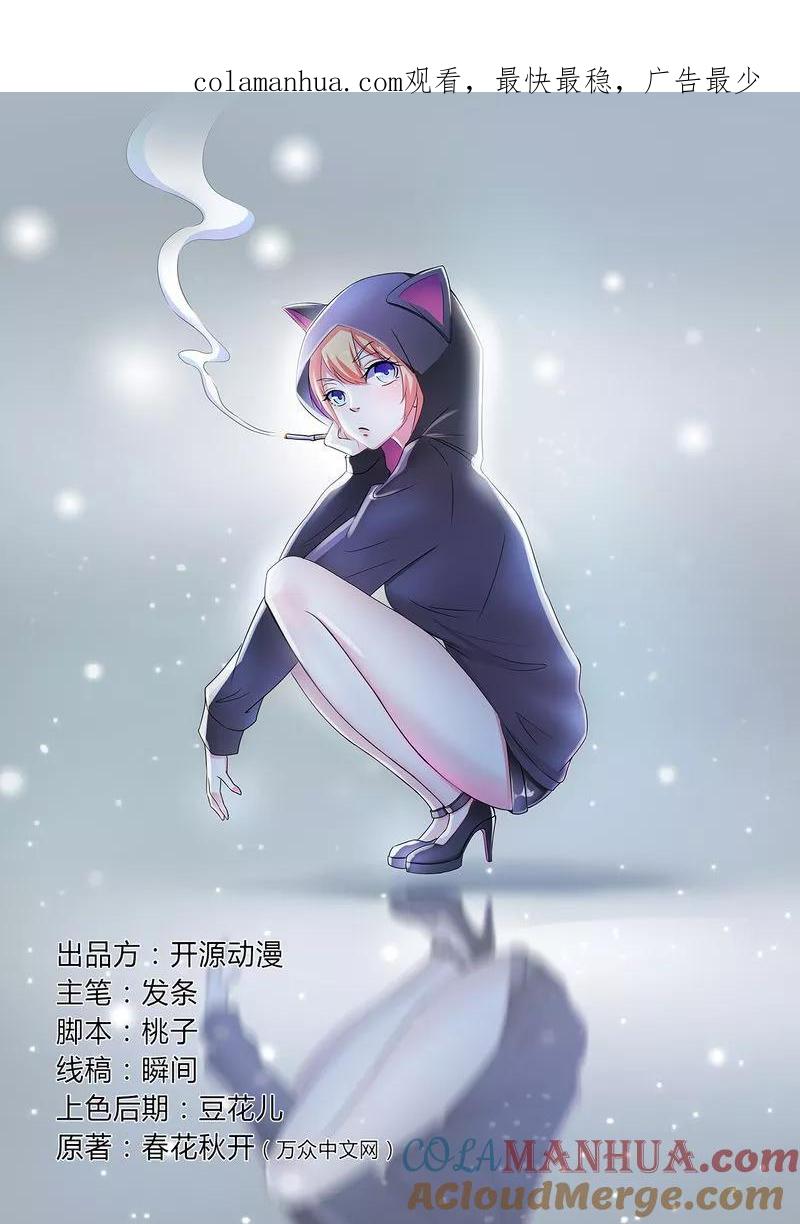 《致命宠妻：总裁纳命来！》第23话 真要离开？ 第1页