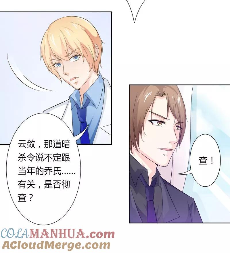 《致命宠妻：总裁纳命来！》第23话 真要离开？ 第5页