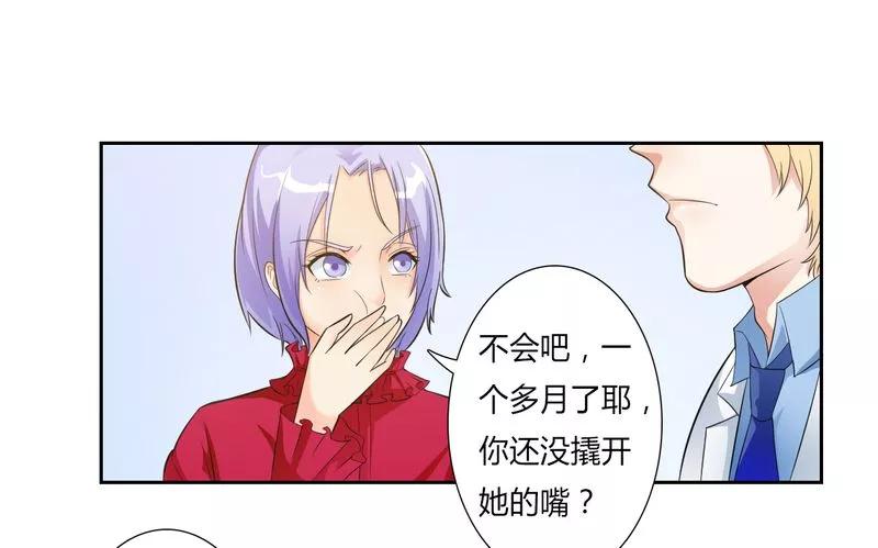 《致命宠妻：总裁纳命来！》第23话 真要离开？ 第2页