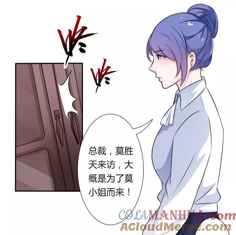 《致命宠妻：总裁纳命来！》第23话 真要离开？ 第13页