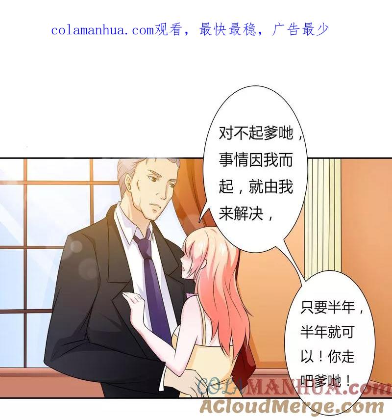 《致命宠妻：总裁纳命来！》第24话 不需要你的怜悯 第1页