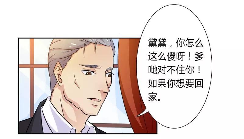 《致命宠妻：总裁纳命来！》第24话 不需要你的怜悯 第2页
