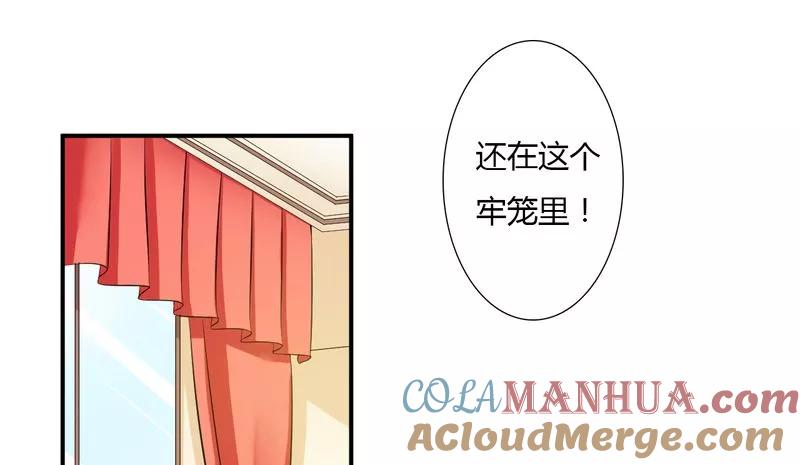 《致命宠妻：总裁纳命来！》第25话 莫小黛怀孕 第11页