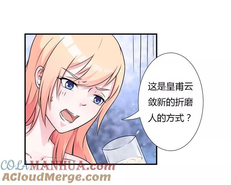 《致命宠妻：总裁纳命来！》第25话 莫小黛怀孕 第15页