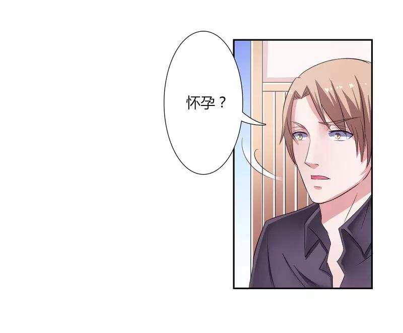 《致命宠妻：总裁纳命来！》第25话 莫小黛怀孕 第6页