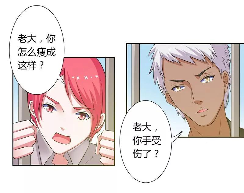 《致命宠妻：总裁纳命来！》第25话 莫小黛怀孕 第22页