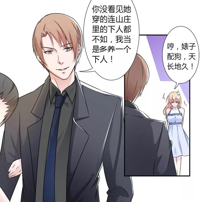 《致命宠妻：总裁纳命来！》第26话 我的瓷娃娃 第10页