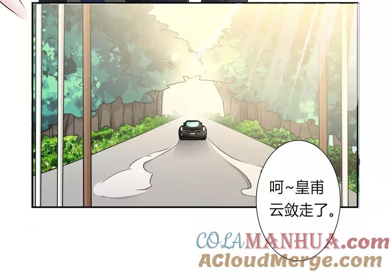 《致命宠妻：总裁纳命来！》第26话 我的瓷娃娃 第11页