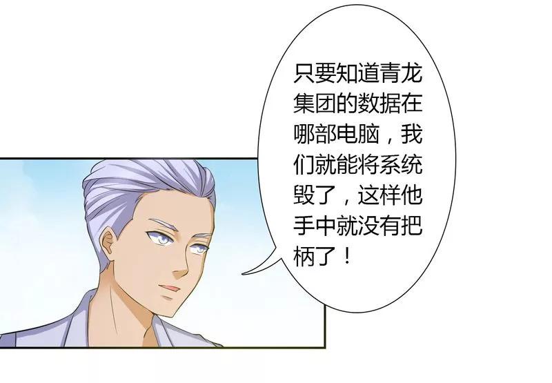 《致命宠妻：总裁纳命来！》第26话 我的瓷娃娃 第2页