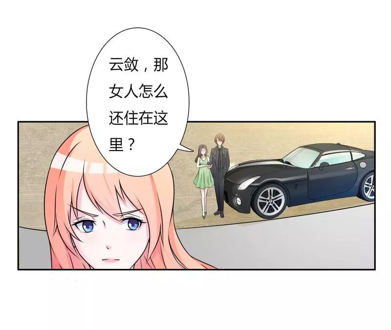 《致命宠妻：总裁纳命来！》第26话 我的瓷娃娃 第6页