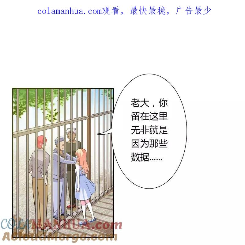 《致命宠妻：总裁纳命来！》第26话 我的瓷娃娃 第1页