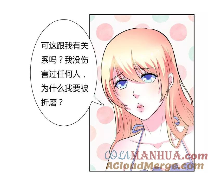 《致命宠妻：总裁纳命来！》第27话 终身协议 第13页