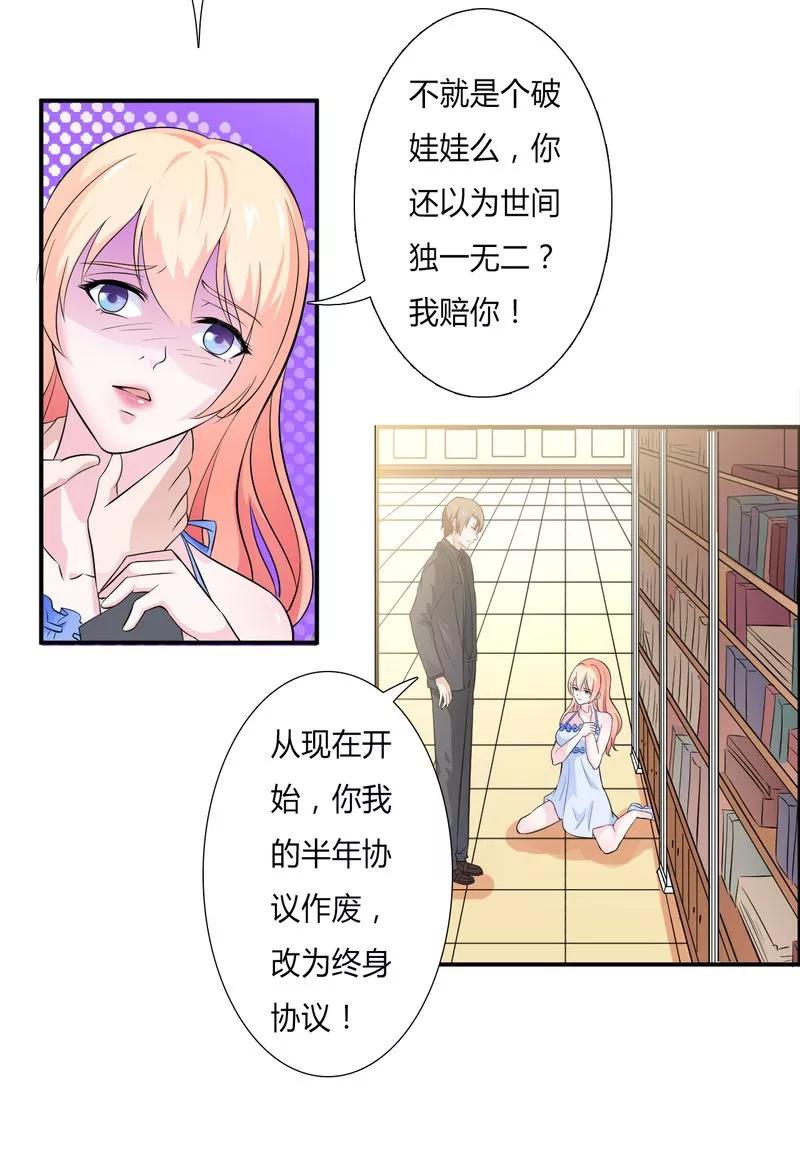 《致命宠妻：总裁纳命来！》第27话 终身协议 第6页