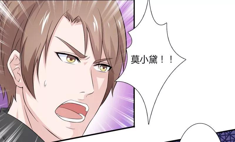 《致命宠妻：总裁纳命来！》第27话 终身协议 第4页