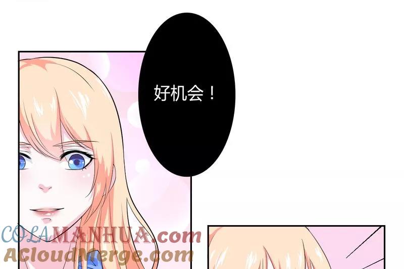 《致命宠妻：总裁纳命来！》第28话 回归自由 第11页