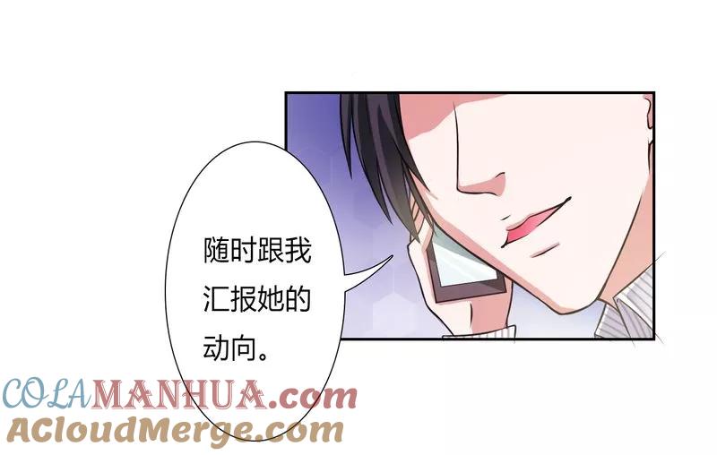 《致命宠妻：总裁纳命来！》第28话 回归自由 第15页