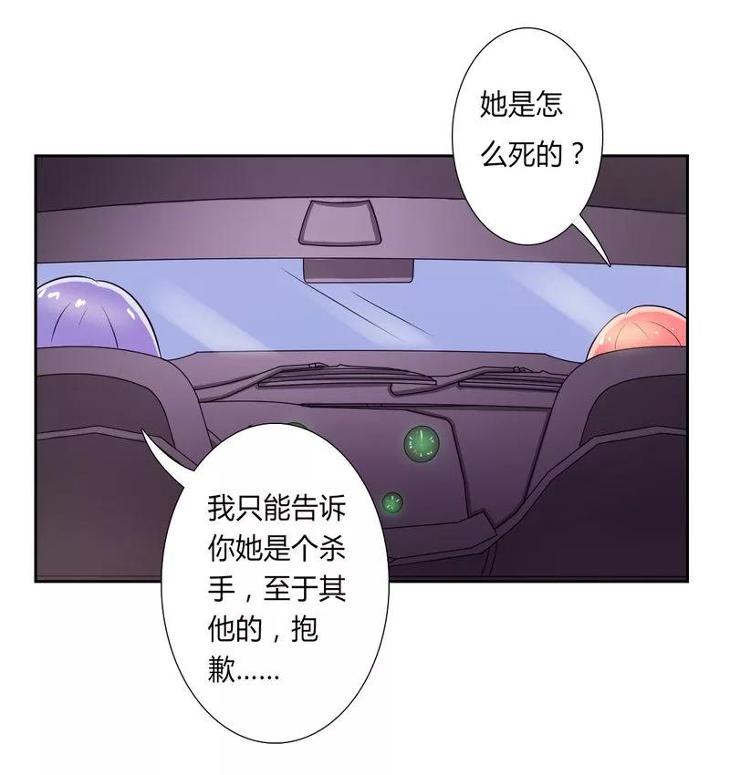 《致命宠妻：总裁纳命来！》第28话 回归自由 第20页