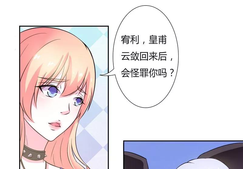 《致命宠妻：总裁纳命来！》第28话 回归自由 第16页