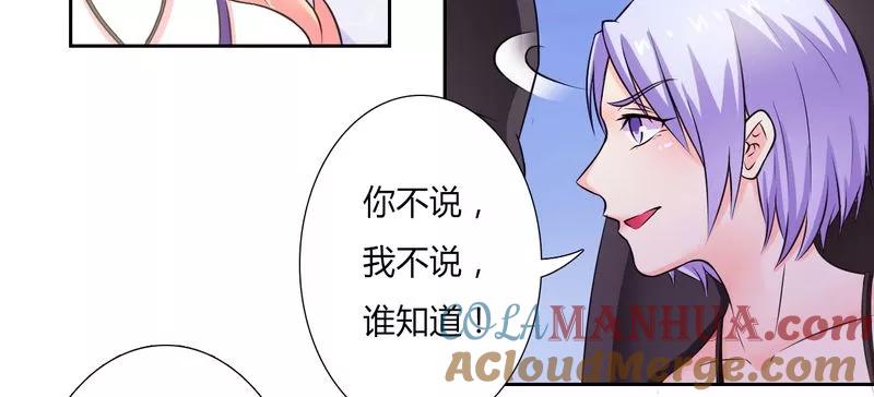 《致命宠妻：总裁纳命来！》第28话 回归自由 第17页