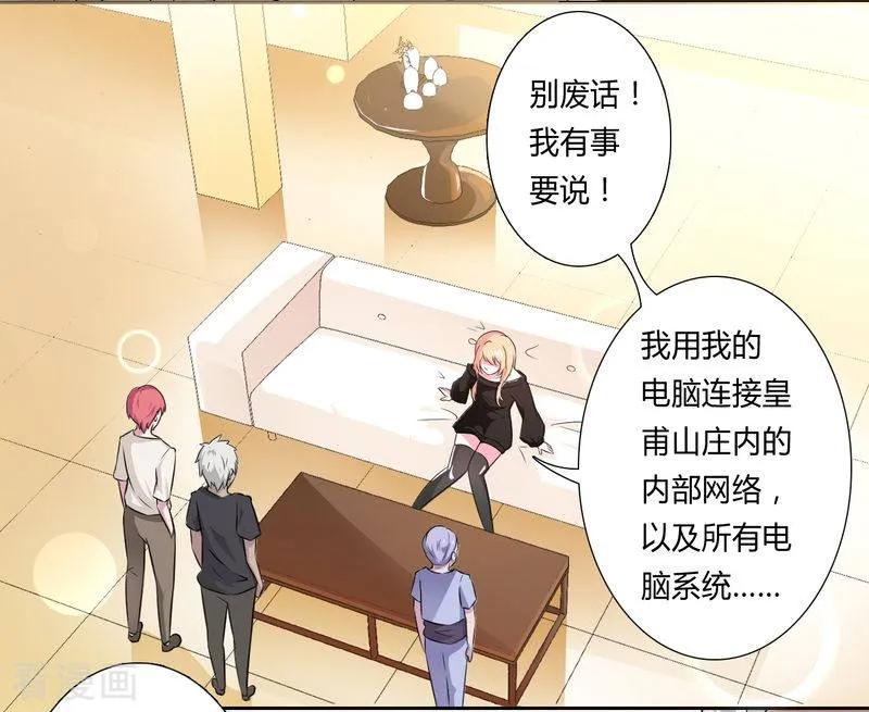 《致命宠妻：总裁纳命来！》第29话 莫小黛逃跑了 2 第20页