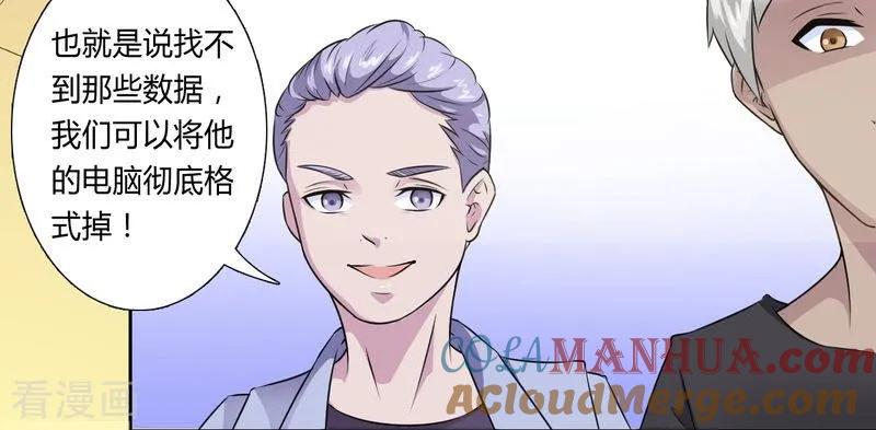 《致命宠妻：总裁纳命来！》第29话 莫小黛逃跑了 2 第21页