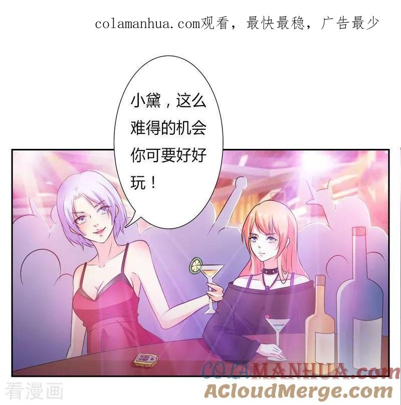 《致命宠妻：总裁纳命来！》第29话 莫小黛逃跑了 2 第1页
