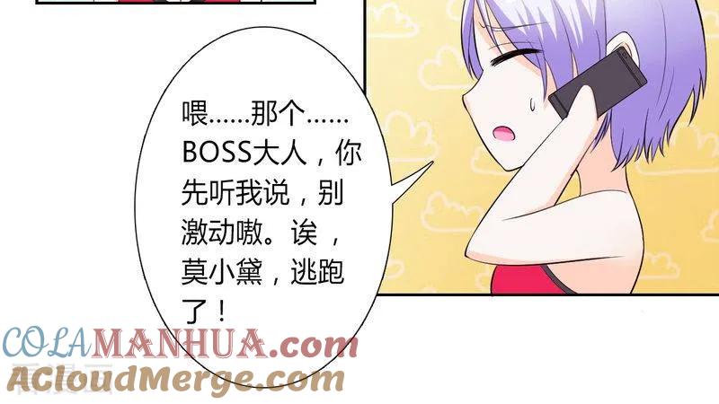 《致命宠妻：总裁纳命来！》第29话 莫小黛逃跑了 2 第11页