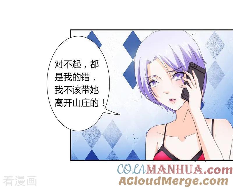 《致命宠妻：总裁纳命来！》第29话 莫小黛逃跑了 2 第13页