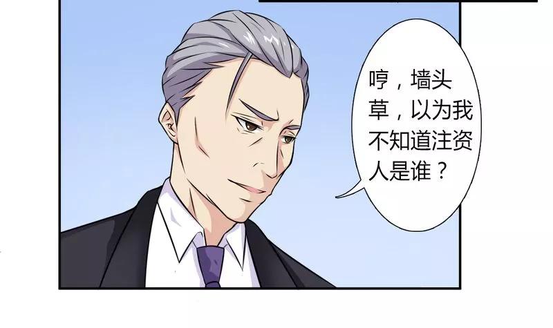 《致命宠妻：总裁纳命来！》第30话 找回瓷娃娃 第18页