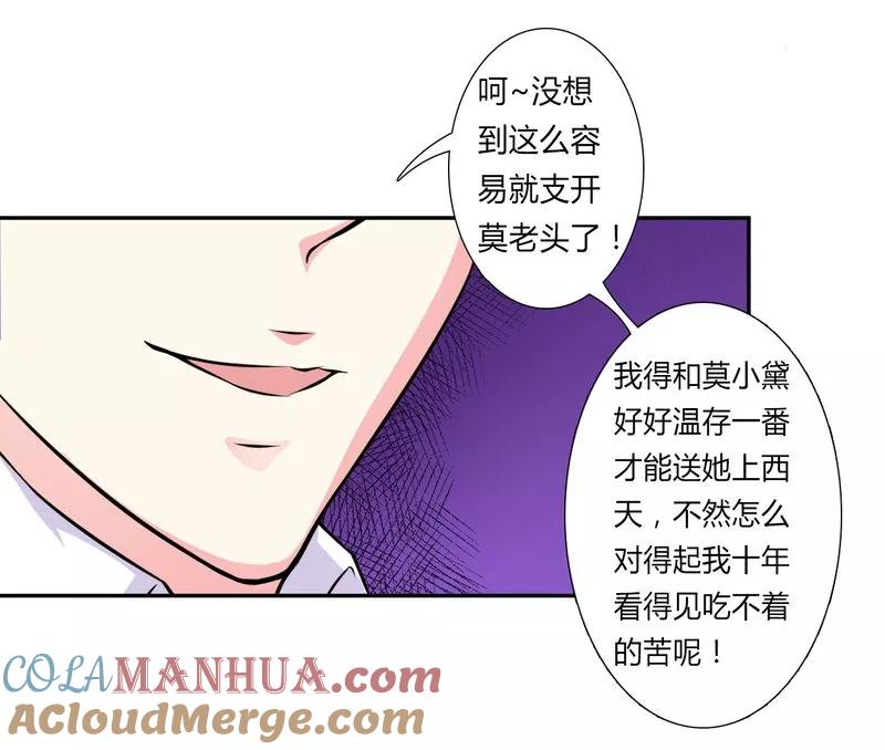《致命宠妻：总裁纳命来！》第30话 找回瓷娃娃 第15页