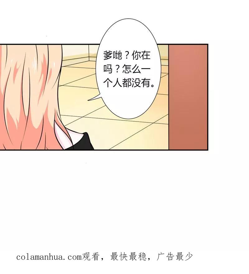 《致命宠妻：总裁纳命来！》第30话 找回瓷娃娃 第20页