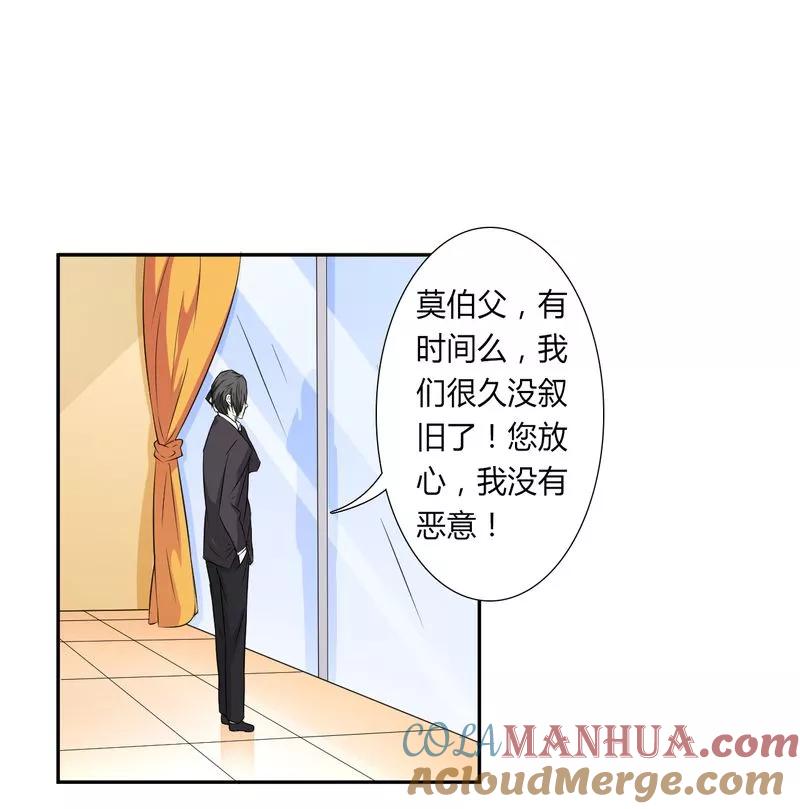 《致命宠妻：总裁纳命来！》第30话 找回瓷娃娃 第13页
