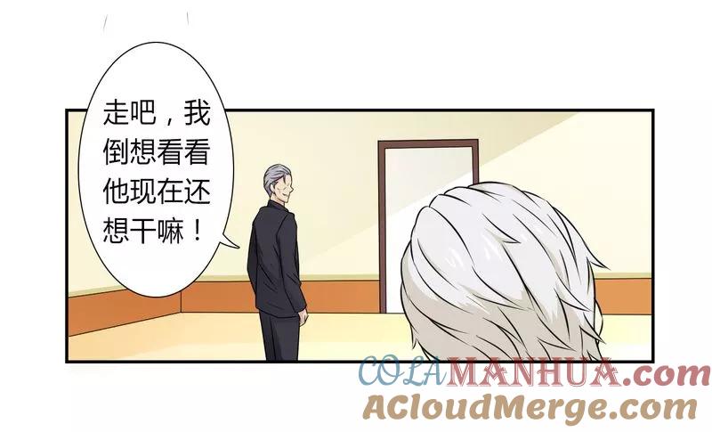 《致命宠妻：总裁纳命来！》第30话 找回瓷娃娃 第19页
