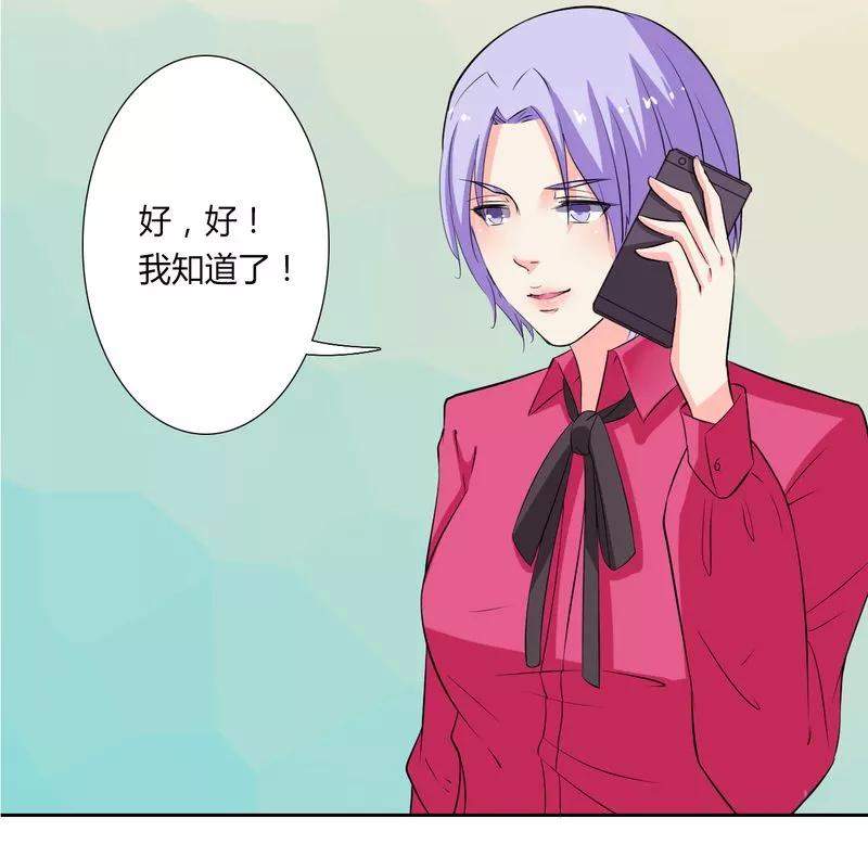 《致命宠妻：总裁纳命来！》第30话 找回瓷娃娃 第8页